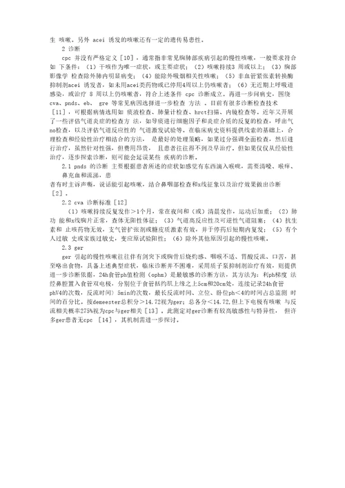 慢性咳嗽的诊疗进展