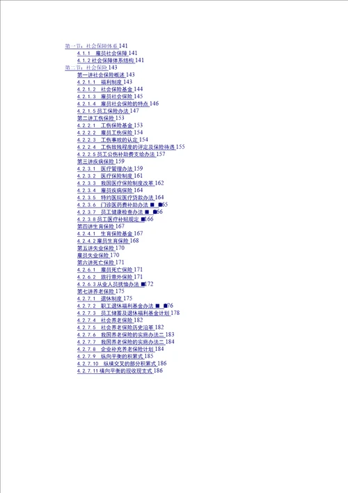 北京大学薪酬激励课程讲义