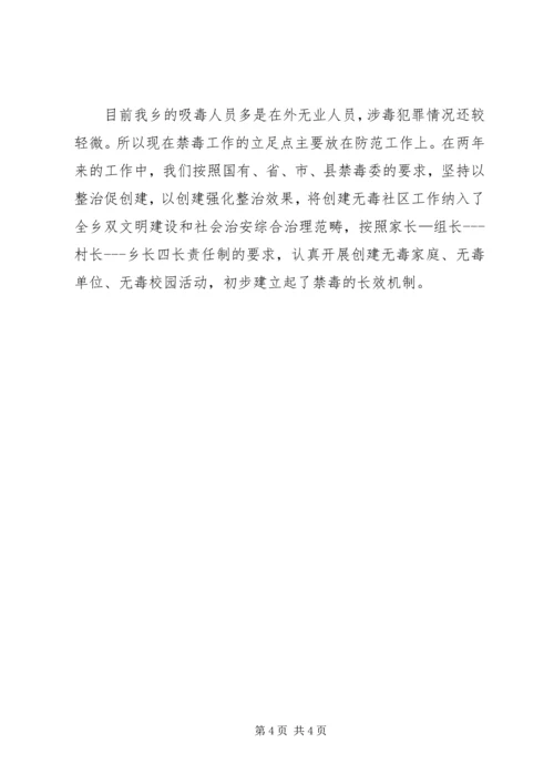 乡镇年度禁毒法制工作总结.docx