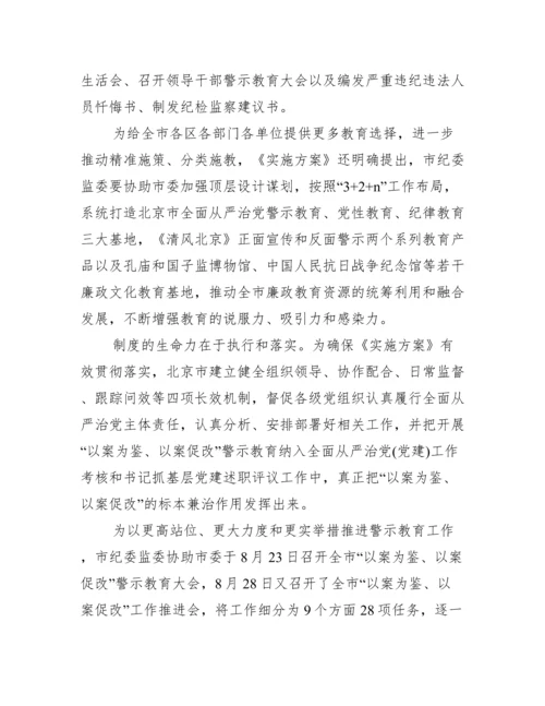 关于以案为鉴以案促改警示教育民主组织生活会个人对照检查材料【六篇】.docx