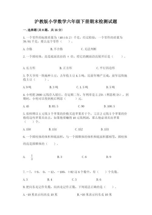 沪教版小学数学六年级下册期末检测试题附答案（轻巧夺冠）.docx