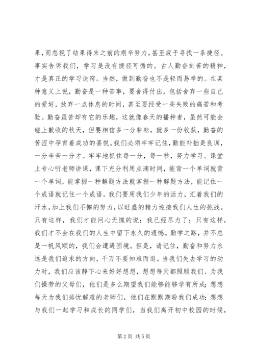 勤奋学习演讲稿1 (2).docx