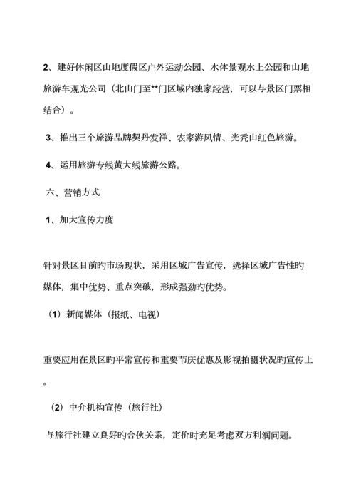 景区广告促销专题方案.docx