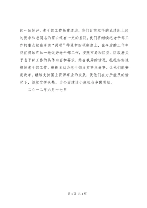 国土战线老干部思想和工作汇报 (3).docx