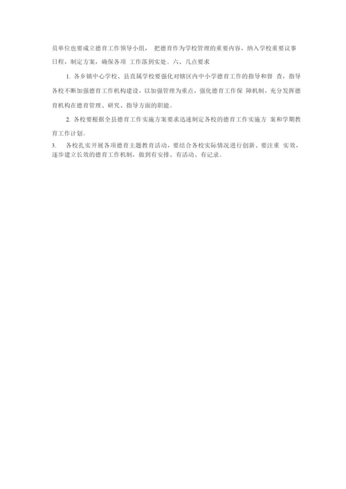 提升教育教学质量六年行动德育工作实施方案.docx