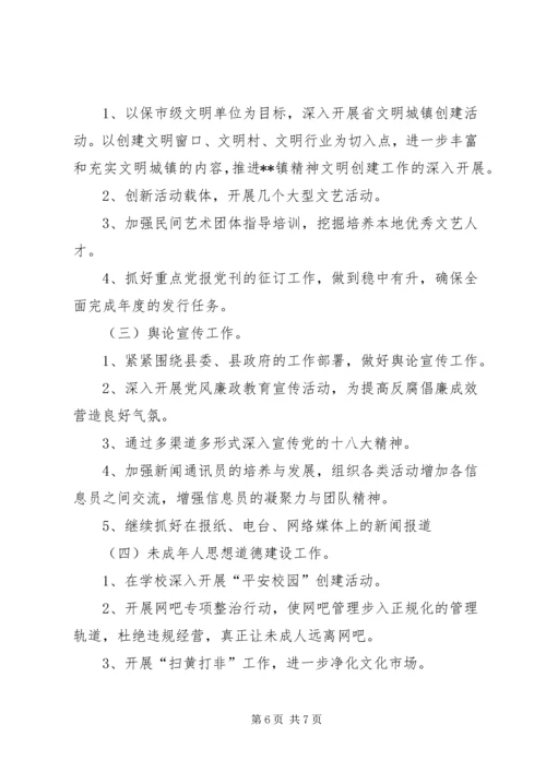 镇宣传思想文化工作总结及工作计划.docx