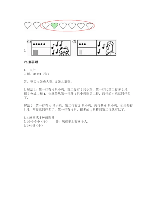 北师大版一年级上册数学期中测试卷含完整答案【夺冠】.docx