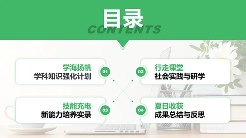 绿色简约风暑假学习生活PPT模板