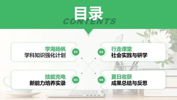 绿色简约风暑假学习生活PPT模板