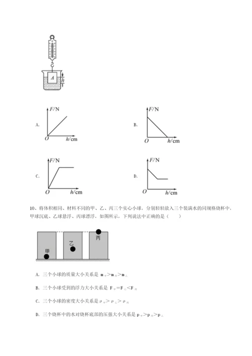 强化训练安徽合肥市庐江县二中物理八年级下册期末考试同步测评试题（解析卷）.docx