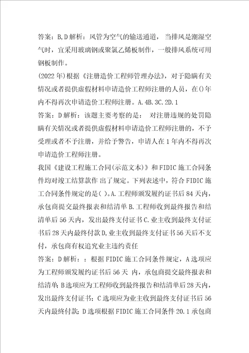 一级造价工程师历年真题解析6辑