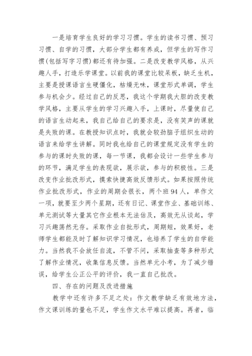 七年级上册语文教学总结.docx