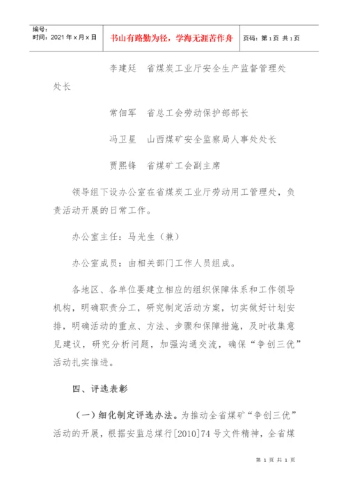 山西省特聘煤矿安全生产群众监督员活动的通知.docx