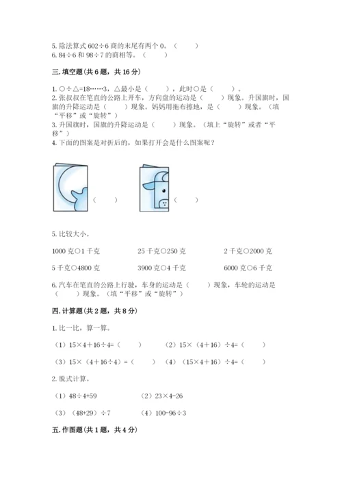 苏教版数学三年级上册期末测试卷带答案（名师推荐）.docx