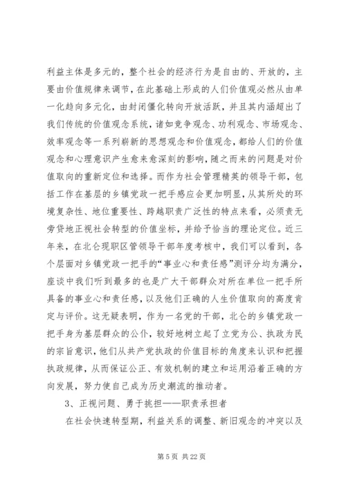 社会快速转型期乡镇党政一把手选拔培养问题研究.docx