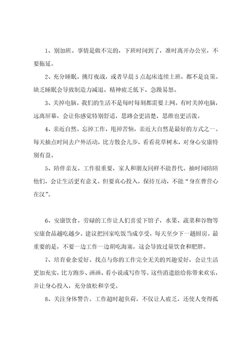 职场生存不可以不做工作狂