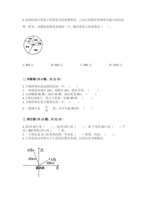 2022六年级上册数学期末考试试卷及参考答案（典型题）.docx