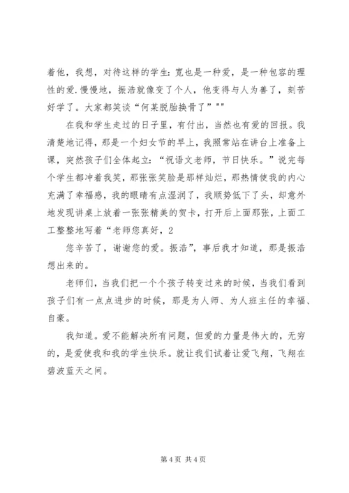 只要心中有爱演讲稿[范文] (3).docx