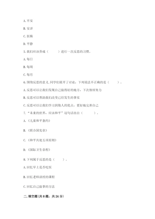人教部编版六年级下册道德与法治期末测试卷附精品答案.docx
