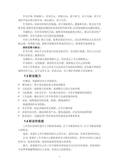 13页6100字运动训练专业职业生涯规划.docx