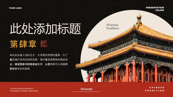 红色中国风PPT演示模板