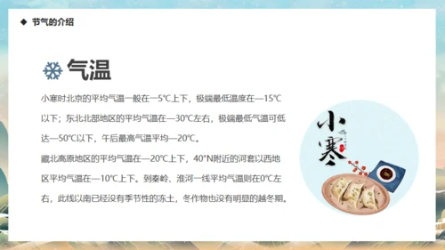 小寒时节冬季通用PPT模板