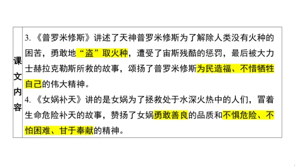 统编版语文四年级上册第三 四单元核心知识梳理课件