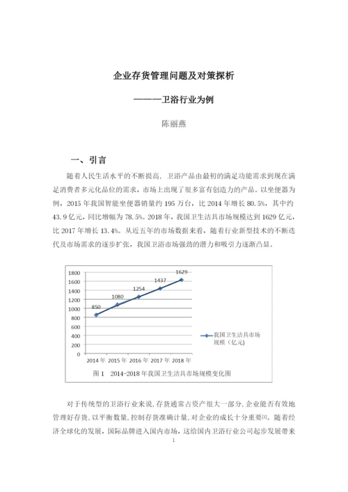 陈丽燕毕业论文(定稿）.docx
