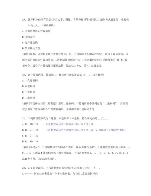 2023年秋浙大远程计算机基础知识题作业专升本.docx