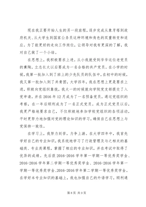 公务员政审个人鉴定 (8).docx