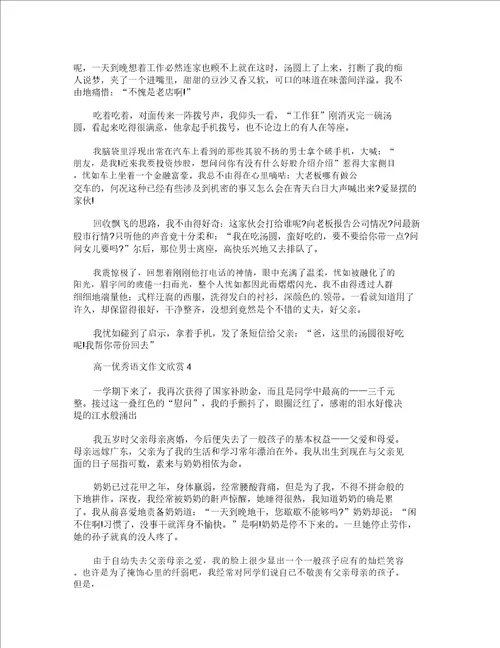 高一优秀语文作文欣赏