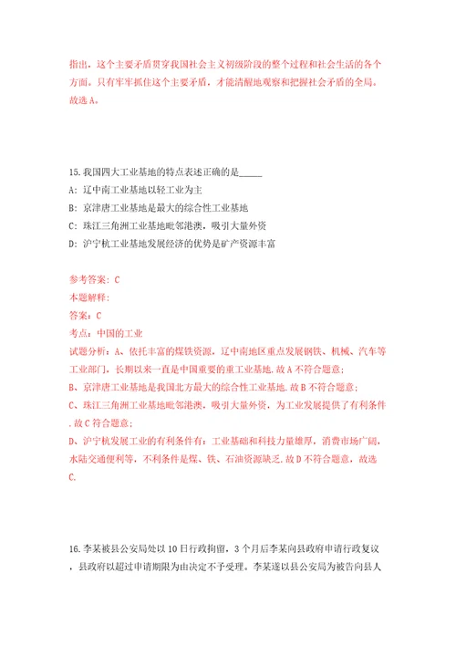 云南省永德县融媒体中心面向社会公开招考4名公益性岗位人员模拟考试练习卷及答案3