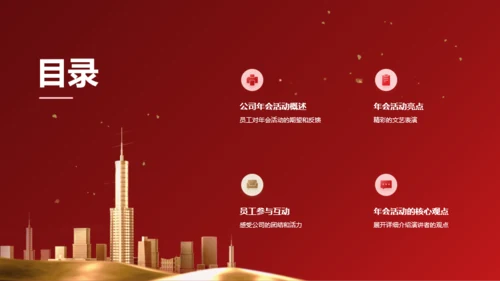 红色简约璀璨年会共襄盛举PPT模板
