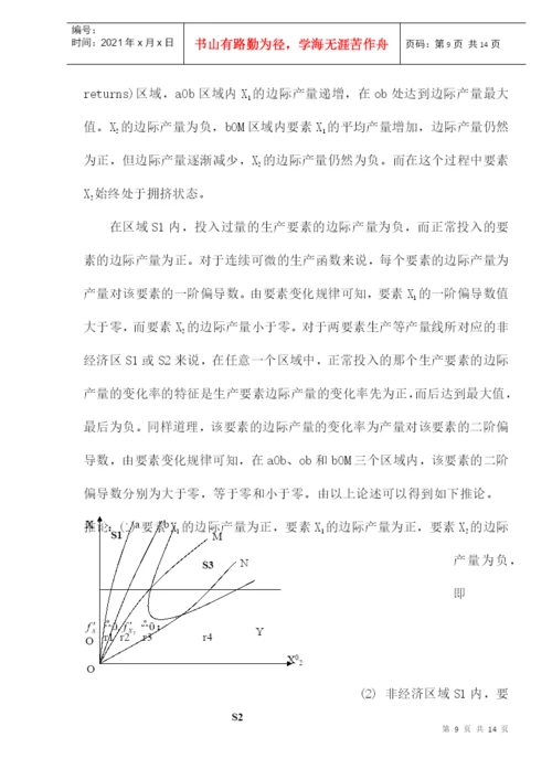 生产要素拥挤分析论文.docx