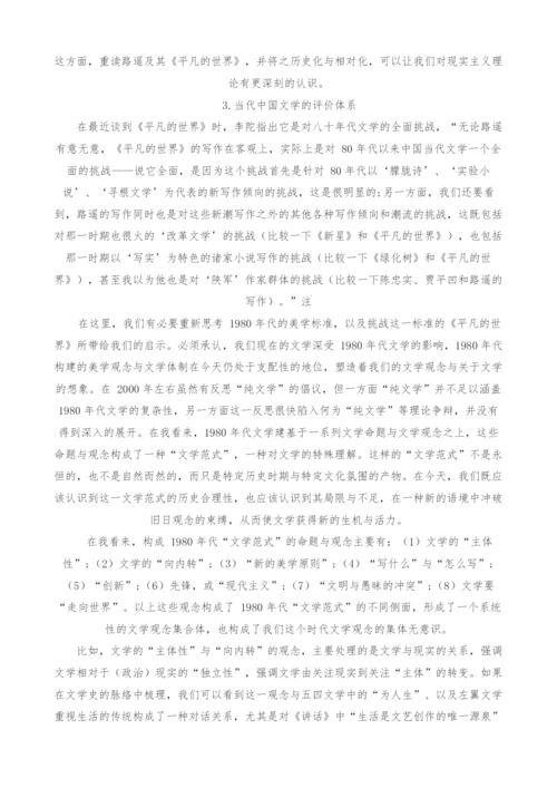 重新审视当代中国文学的评价体系.docx