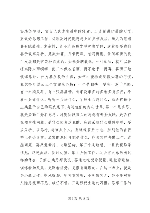 基层党支部书记工作体会.docx