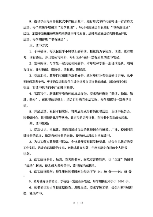 教师读书计划8篇精选集锦大全