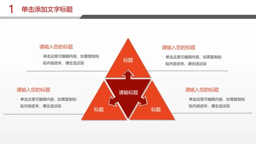 红色华表党政工作汇报PPT模板