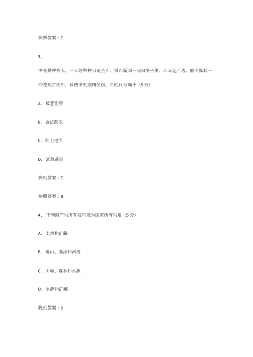 2023年专业技术人员考继续教育试法律基础试题及答案.docx