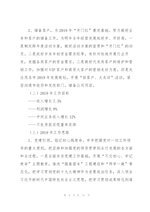 银行经营管理工作汇报.docx