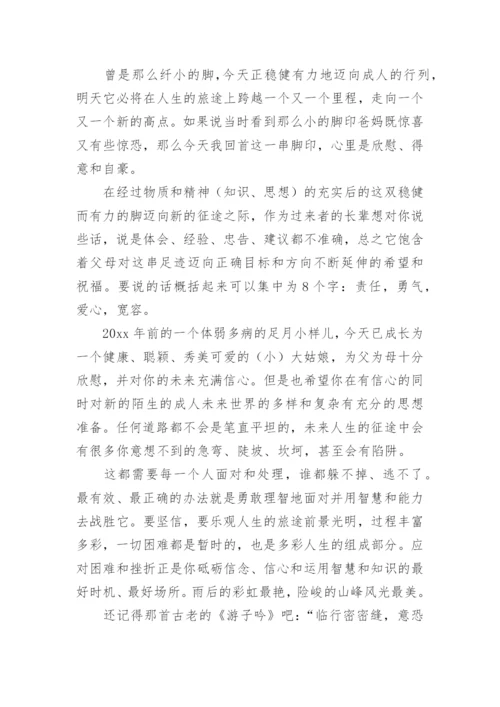 父母写给孩子成人礼的一封信.docx