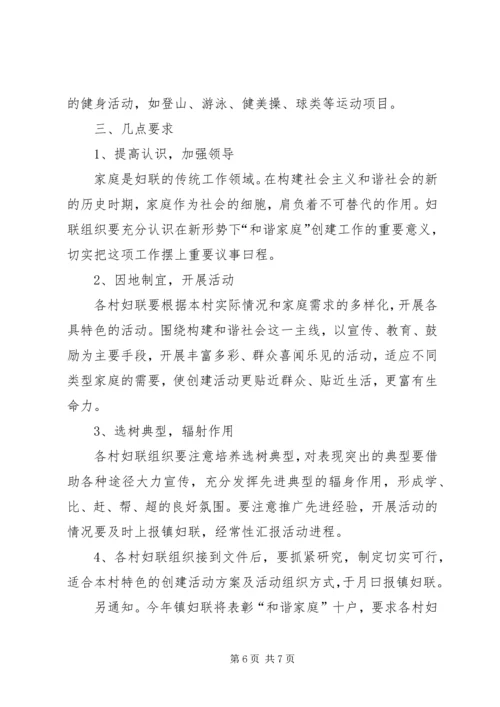 镇妇联“和谐家庭”创建活动方案 (3).docx