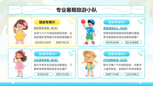 蓝色卡通风暑期旅游家：解锁夏天的诗与远方PPT模板