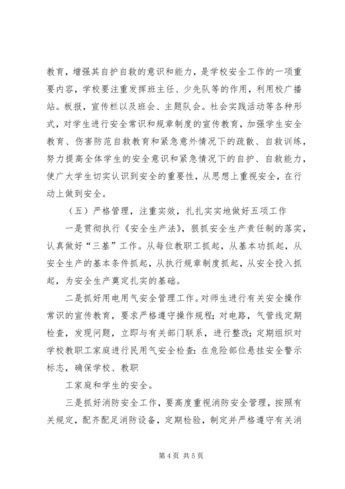 海洋局重点工作计划与消防安全XX年工作计划.docx