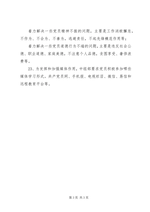 党员如何开展“两学一做”学习教育活动[精选5篇].docx