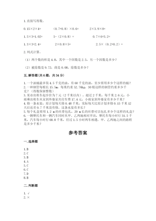 小学五年级上册数学期末测试卷附完整答案【考点梳理】.docx