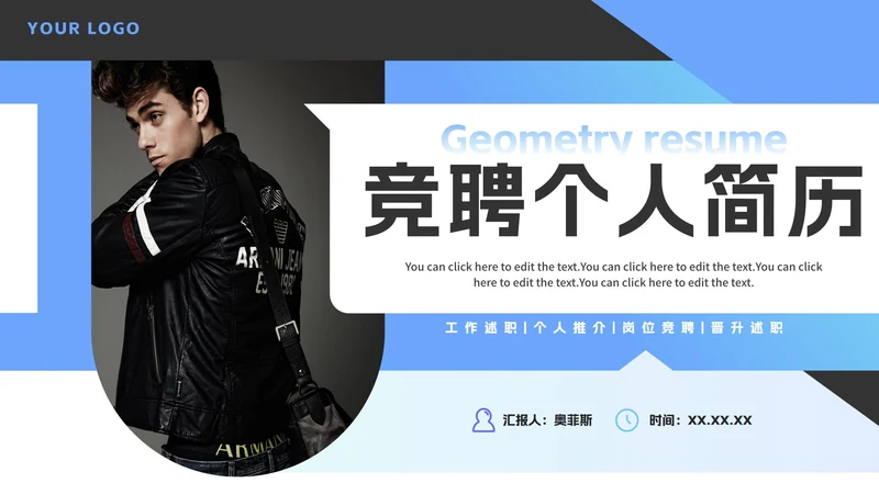 渐变几何扁平竞聘个人简历PPT模板