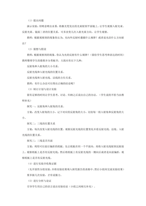 【轻松备课】人教版物理八年级上 第四章第二节光的反射 教学详案