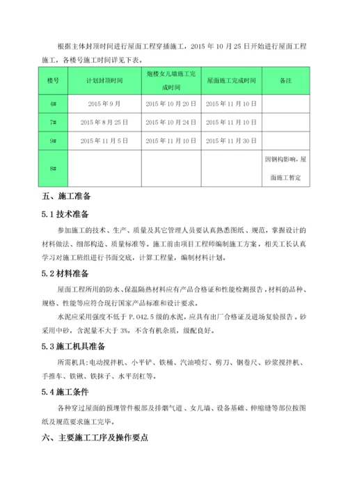 屋面工程施工方案-.docx