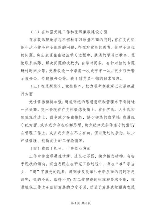 学校“三严三实”专题民主生活会召开情况报告 (3).docx